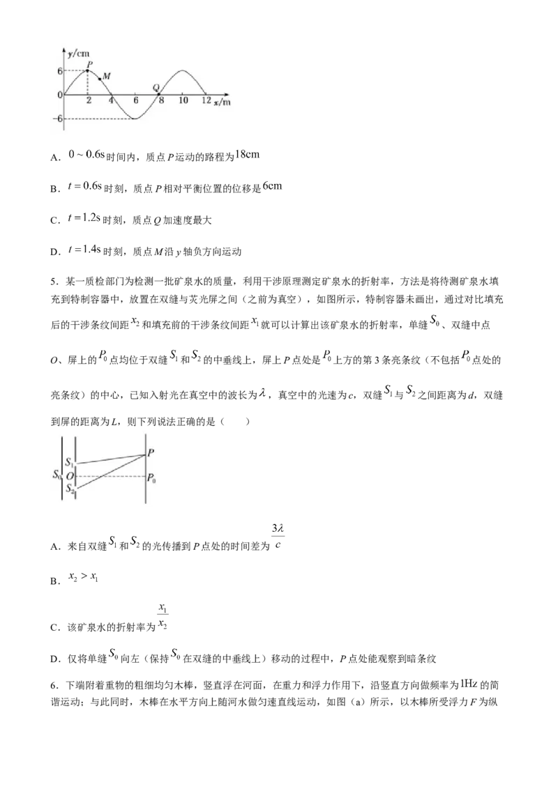 福建省三明市第一中学2023-2024学年高二下学期第二次月考物理试题（含答案）_6月_2406302024福建省三明市第一中学高二下学期第二次月考
