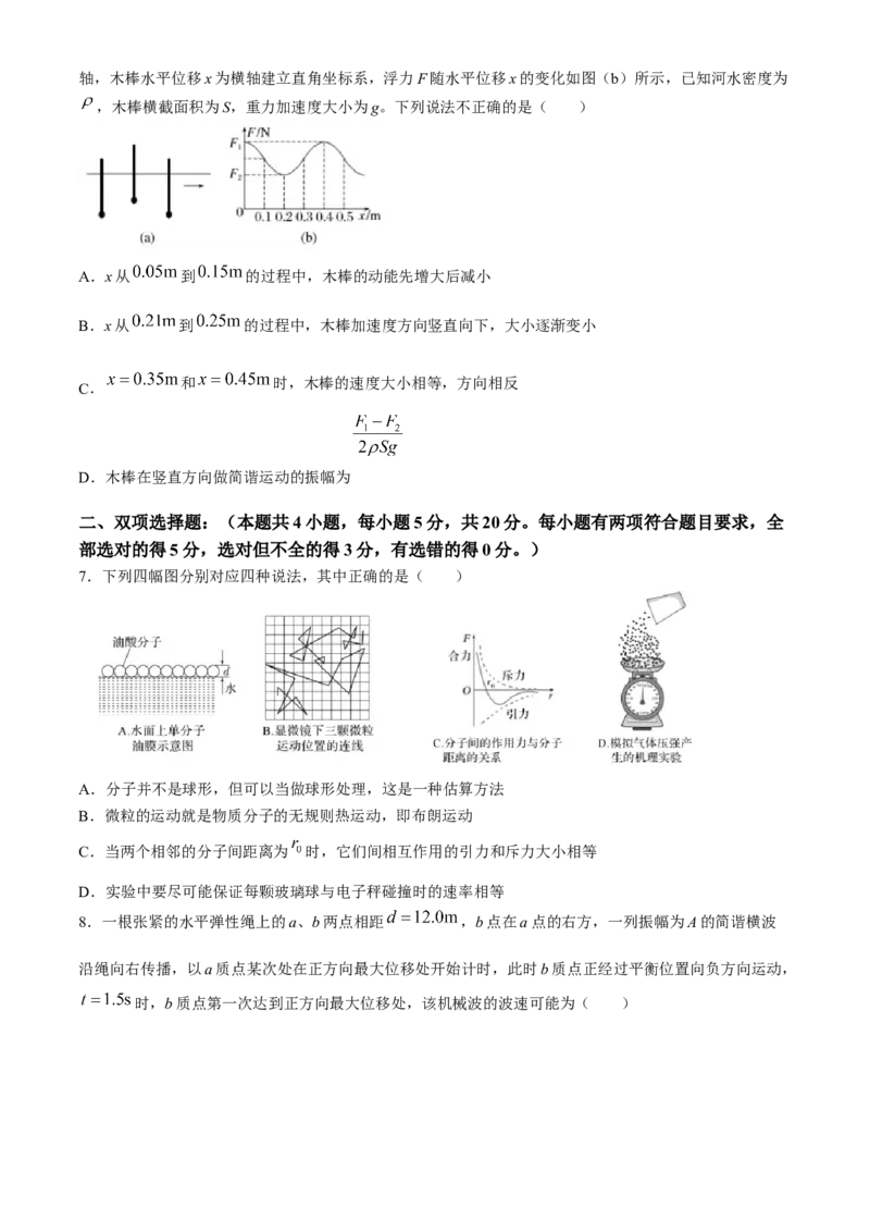 福建省三明市第一中学2023-2024学年高二下学期第二次月考物理试题（含答案）_6月_2406302024福建省三明市第一中学高二下学期第二次月考