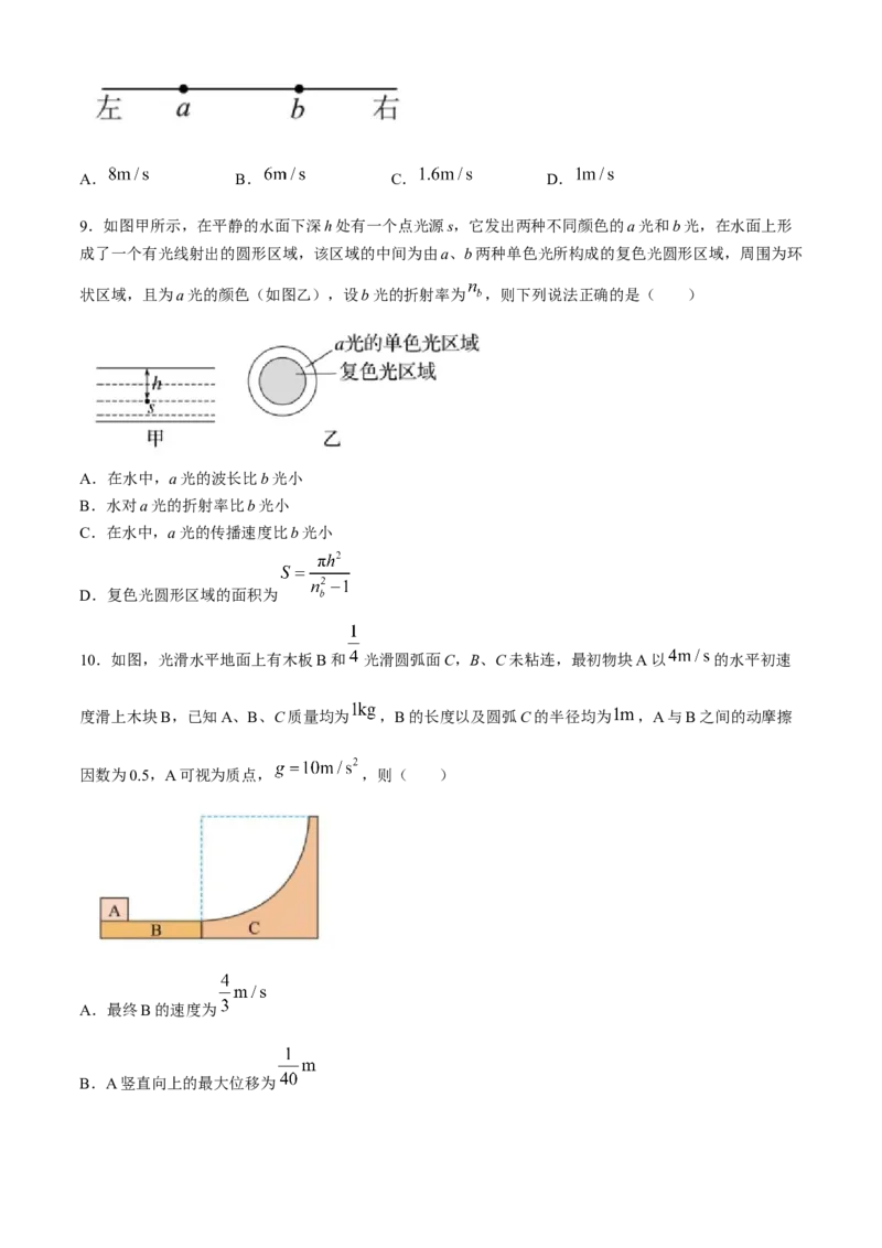 福建省三明市第一中学2023-2024学年高二下学期第二次月考物理试题（含答案）_6月_2406302024福建省三明市第一中学高二下学期第二次月考
