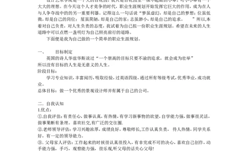 景观设计专业职业生涯规划书正式版潘鹏程_E6-职业规划_88景观园林设计
