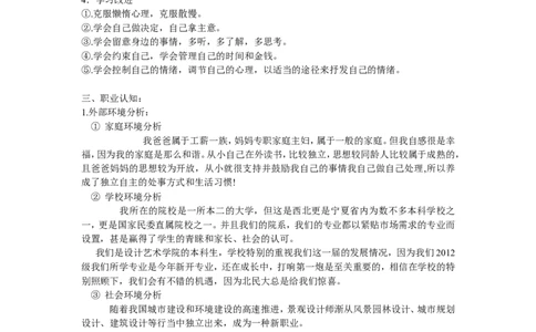 景观设计专业职业生涯规划书正式版潘鹏程_E6-职业规划_88景观园林设计