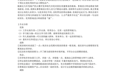 景观设计专业职业生涯规划书正式版潘鹏程_E6-职业规划_88景观园林设计