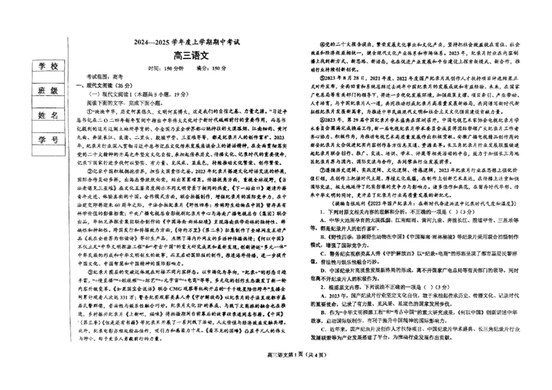 辽宁省鞍山市重点高中协作校2025届高三上学期期中考试语文(1)_12月_241201辽宁省鞍山市重点高中协作校2025届高三上学期期中考试