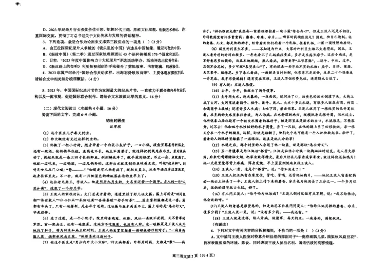 辽宁省鞍山市重点高中协作校2025届高三上学期期中考试语文(1)_12月_241201辽宁省鞍山市重点高中协作校2025届高三上学期期中考试