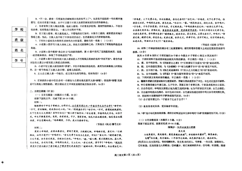 辽宁省鞍山市重点高中协作校2025届高三上学期期中考试语文(1)_12月_241201辽宁省鞍山市重点高中协作校2025届高三上学期期中考试