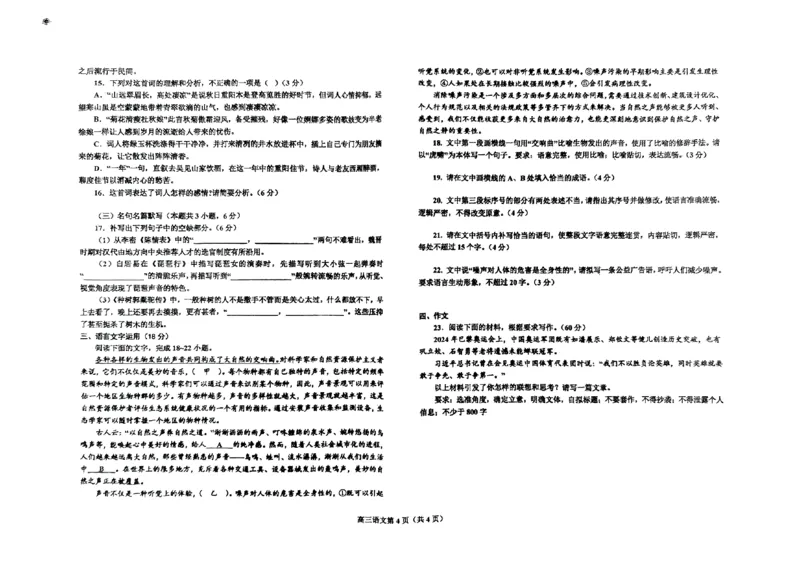 辽宁省鞍山市重点高中协作校2025届高三上学期期中考试语文(1)_12月_241201辽宁省鞍山市重点高中协作校2025届高三上学期期中考试