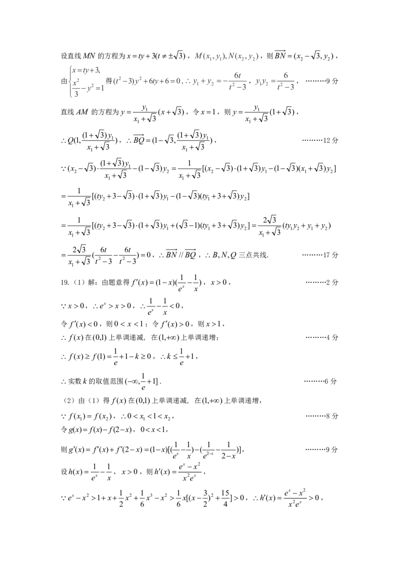 2024年高三年级模拟考试（三）-数学答案_2024年5月_01按日期_23号_2024届山西省太原市高三下学期三模考试_山西省太原市2024届高三模拟考试（三）（5月）数学试题