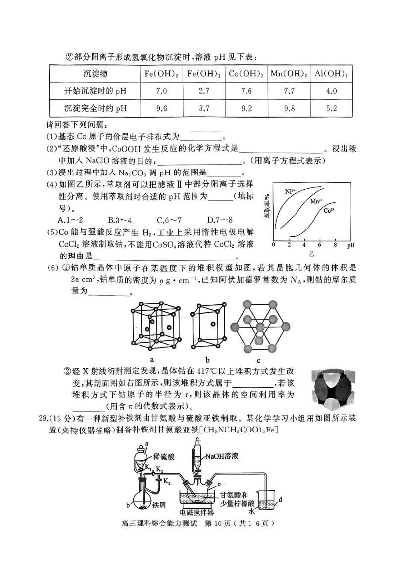 2024年河南省五市高三第一次联考理综试题_2024年3月_013月合集_2024届河南省五市高三下学期第一次联考_2024年河南省五市高三第一次联考理综试题及答案
