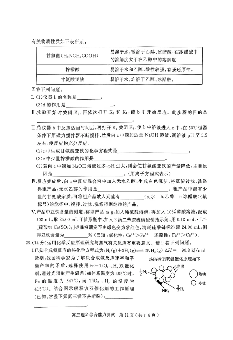 2024年河南省五市高三第一次联考理综试题_2024年3月_013月合集_2024届河南省五市高三下学期第一次联考_2024年河南省五市高三第一次联考理综试题及答案