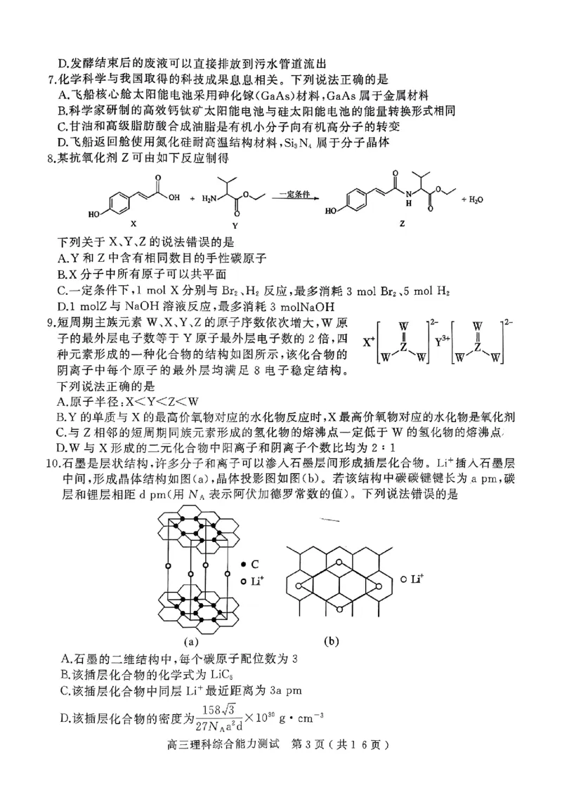 2024年河南省五市高三第一次联考理综试题_2024年3月_013月合集_2024届河南省五市高三下学期第一次联考_2024年河南省五市高三第一次联考理综试题及答案