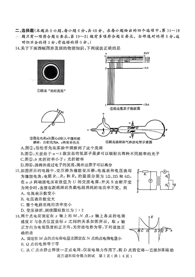 2024年河南省五市高三第一次联考理综试题_2024年3月_013月合集_2024届河南省五市高三下学期第一次联考_2024年河南省五市高三第一次联考理综试题及答案