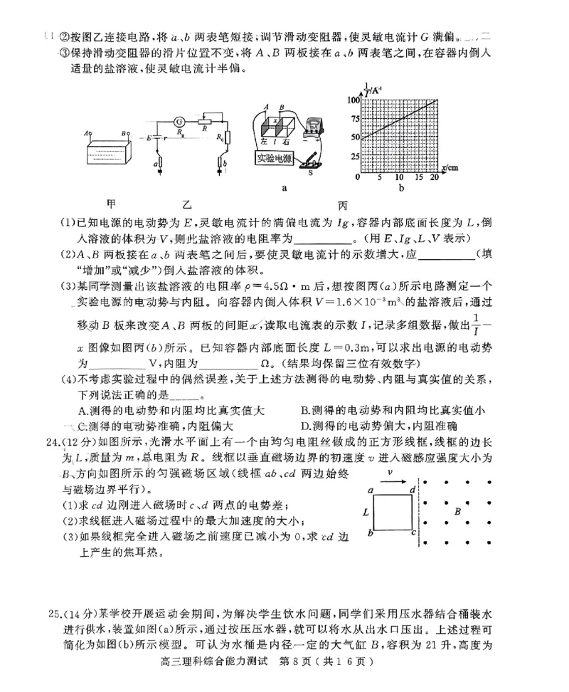 2024年河南省五市高三第一次联考理综试题_2024年3月_013月合集_2024届河南省五市高三下学期第一次联考_2024年河南省五市高三第一次联考理综试题及答案