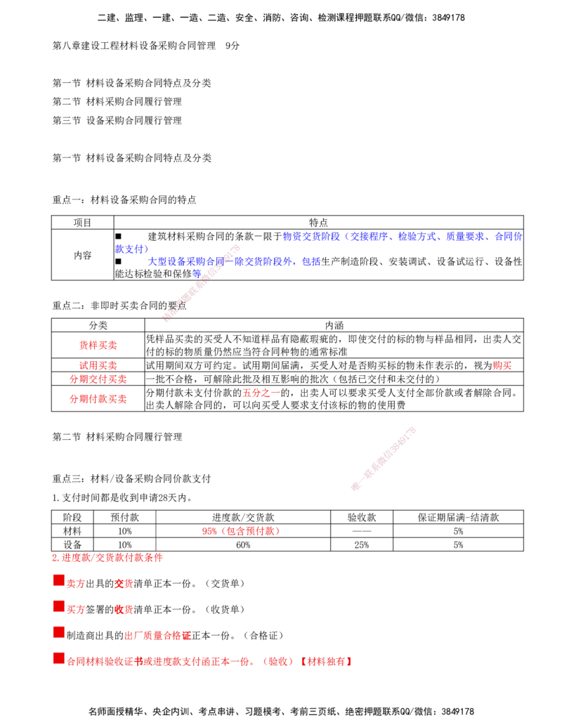 13-第八章-第一节-材料设备采购合同特点及分类-第三节-设备采购合同履行管理_监理工程师_2025监理工程师_2025年监理工程师SVIP_2025年监理合同管理SVIP_讲义