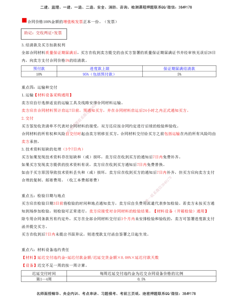 13-第八章-第一节-材料设备采购合同特点及分类-第三节-设备采购合同履行管理_监理工程师_2025监理工程师_2025年监理工程师SVIP_2025年监理合同管理SVIP_讲义