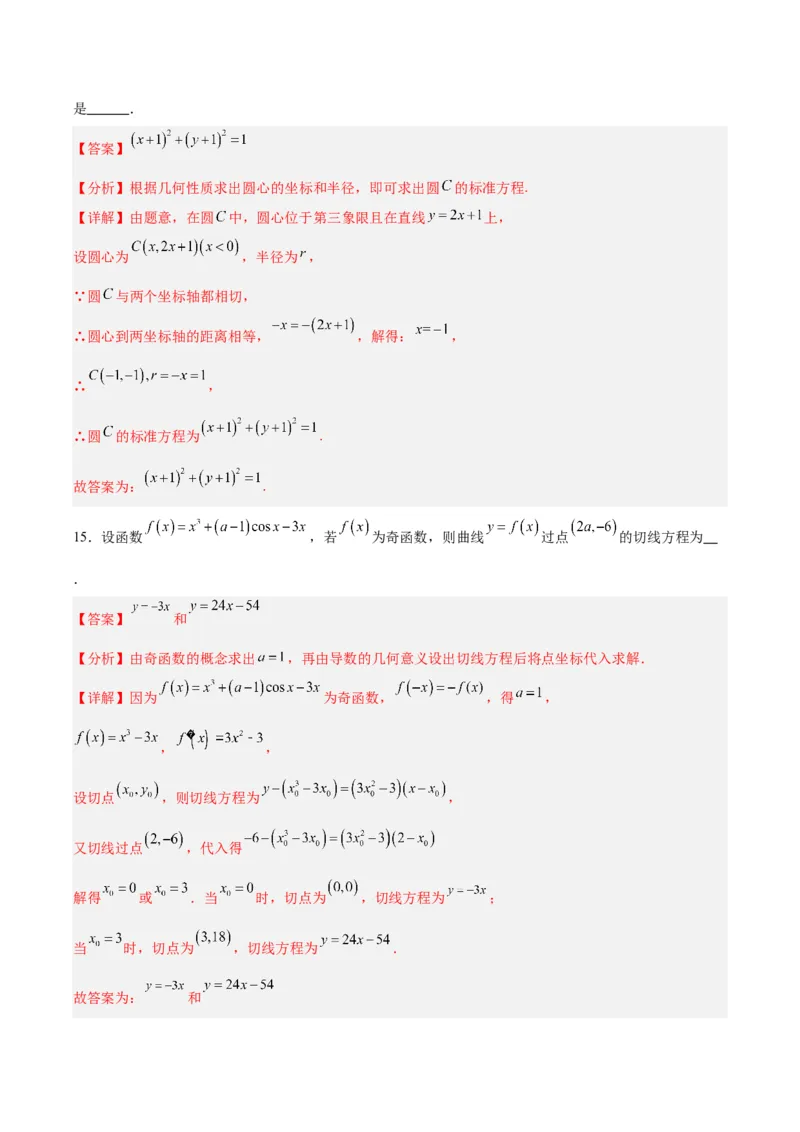 黄金卷04-赢在高考&middot;黄金8卷备战2024年高考数学模拟卷（新高考Ⅱ卷专用）（解析版）_2024高考押题卷_92024赢在高考全系列_赢在高考&middot;黄金8卷备战2024年高考数学模拟卷