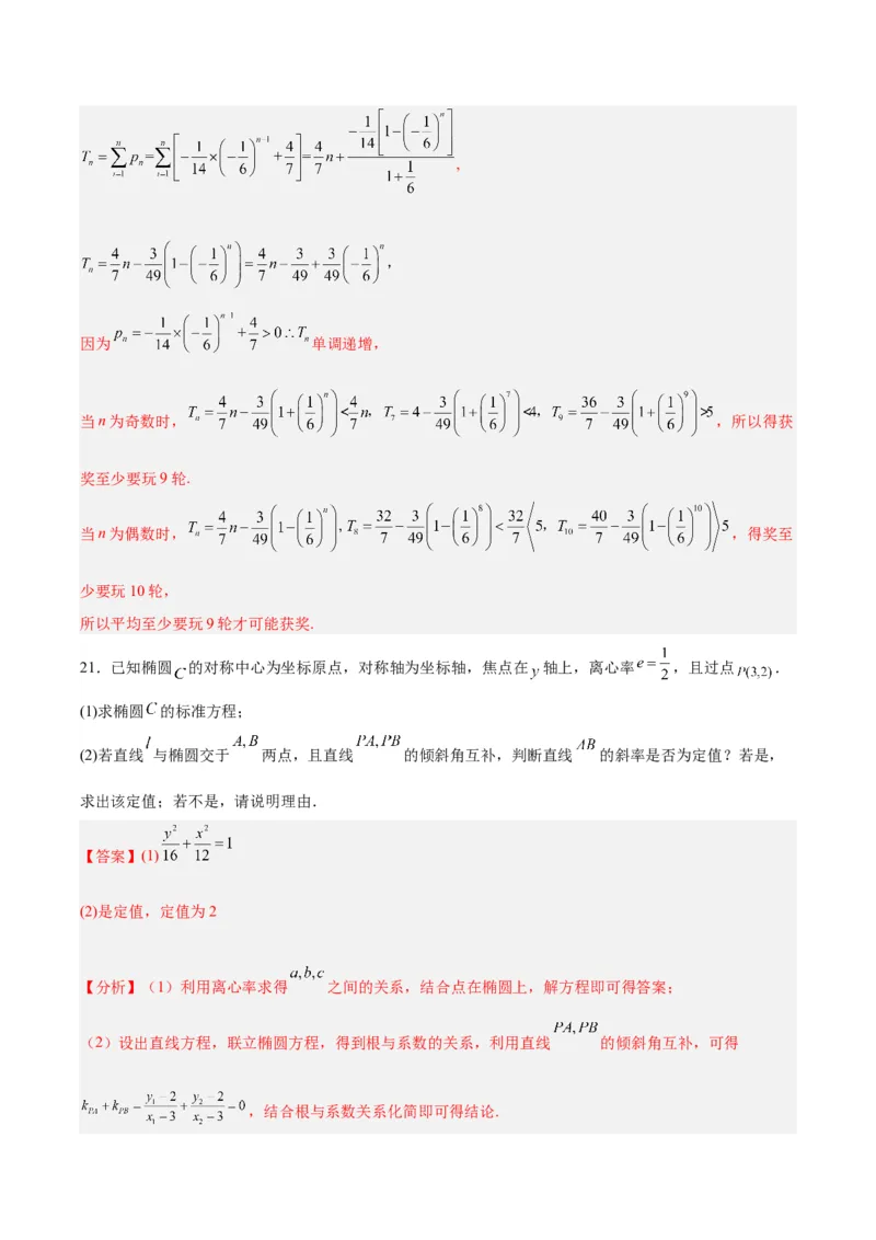 黄金卷04-赢在高考&middot;黄金8卷备战2024年高考数学模拟卷（新高考Ⅱ卷专用）（解析版）_2024高考押题卷_92024赢在高考全系列_赢在高考&middot;黄金8卷备战2024年高考数学模拟卷