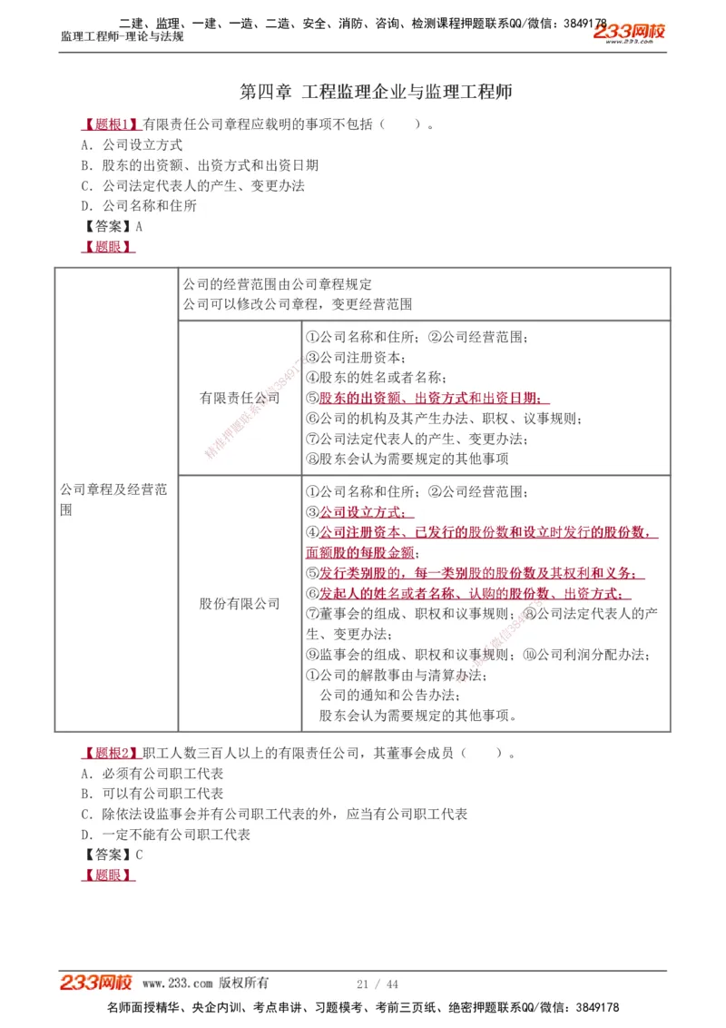 1-4_监理工程师_2025监理工程师_2025年监理工程师SVIP_2025年监理概论法规SVIP_03-习题精析✿实战特训✿模考通关_08-概论《习题解析班》代楠233