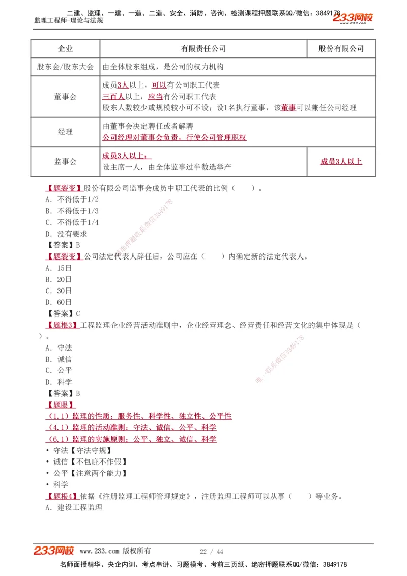 1-4_监理工程师_2025监理工程师_2025年监理工程师SVIP_2025年监理概论法规SVIP_03-习题精析✿实战特训✿模考通关_08-概论《习题解析班》代楠233