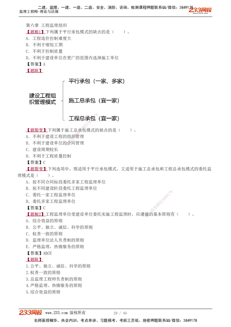 1-4_监理工程师_2025监理工程师_2025年监理工程师SVIP_2025年监理概论法规SVIP_03-习题精析✿实战特训✿模考通关_08-概论《习题解析班》代楠233