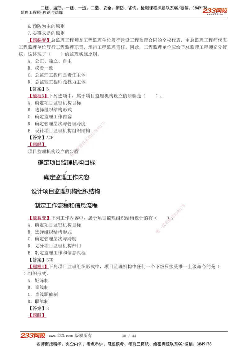 1-4_监理工程师_2025监理工程师_2025年监理工程师SVIP_2025年监理概论法规SVIP_03-习题精析✿实战特训✿模考通关_08-概论《习题解析班》代楠233