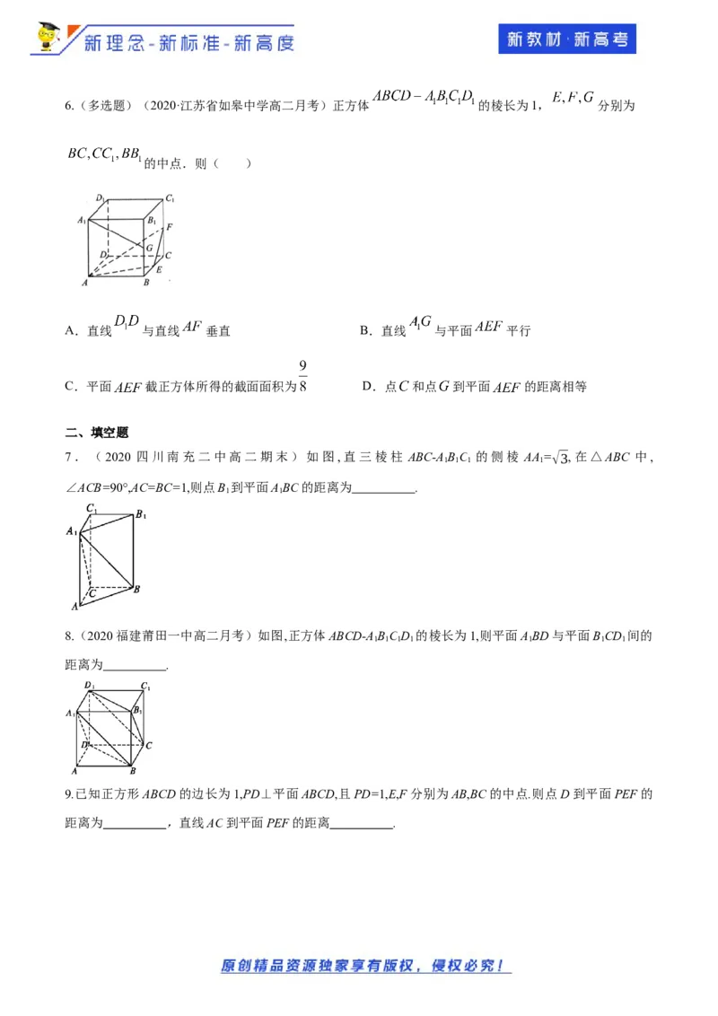 1.4.2用空间向量研究距离、夹角问题(1)-B提高练（原卷版）_E015高中全科试卷_数学试题_选修1_02.同步练习_1.同步练习
