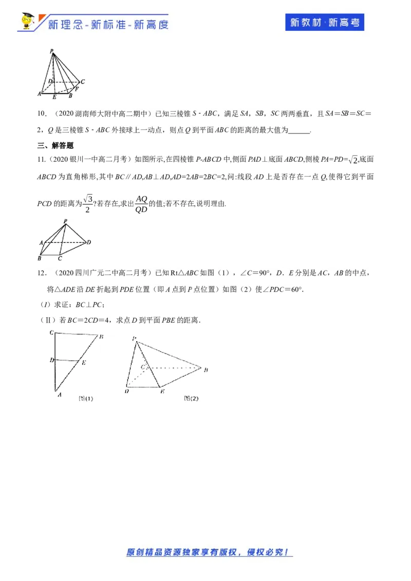 1.4.2用空间向量研究距离、夹角问题(1)-B提高练（原卷版）_E015高中全科试卷_数学试题_选修1_02.同步练习_1.同步练习