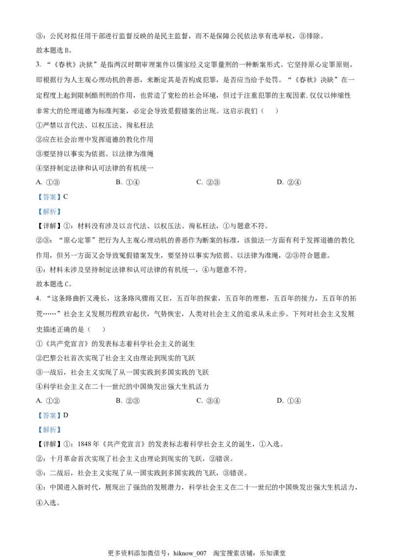 2022-2023学年高二上学期期中考试政治试题（解析版）_new_E015高中全科试卷_政治试题_选修1_4.期末试卷_2022-2023学年高二上学期期中考试政治试题