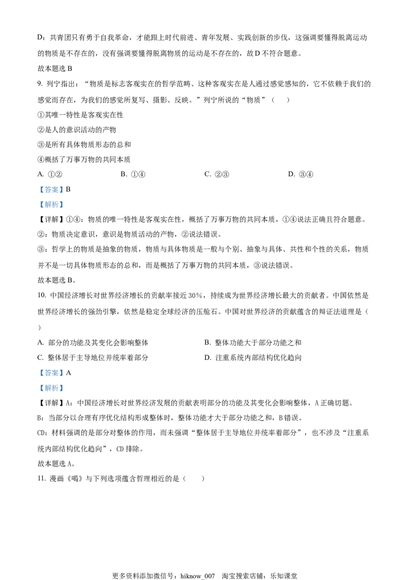 2022-2023学年高二上学期期中考试政治试题（解析版）_new_E015高中全科试卷_政治试题_选修1_4.期末试卷_2022-2023学年高二上学期期中考试政治试题