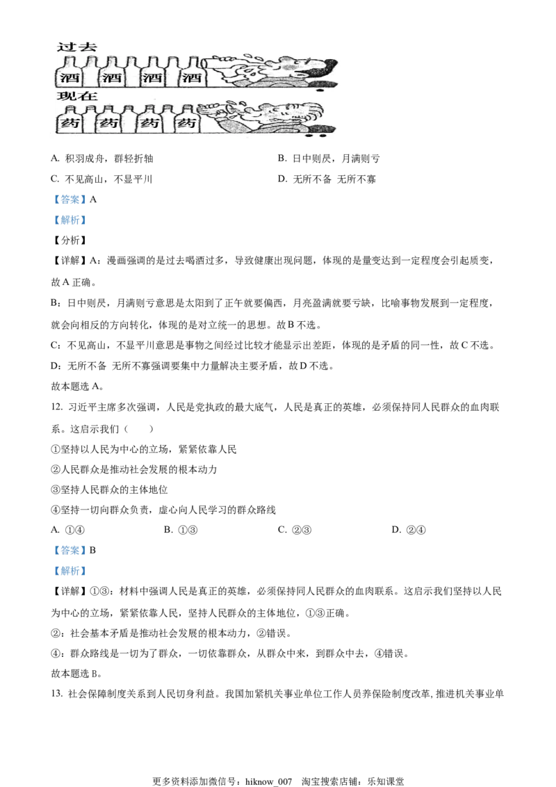 2022-2023学年高二上学期期中考试政治试题（解析版）_new_E015高中全科试卷_政治试题_选修1_4.期末试卷_2022-2023学年高二上学期期中考试政治试题