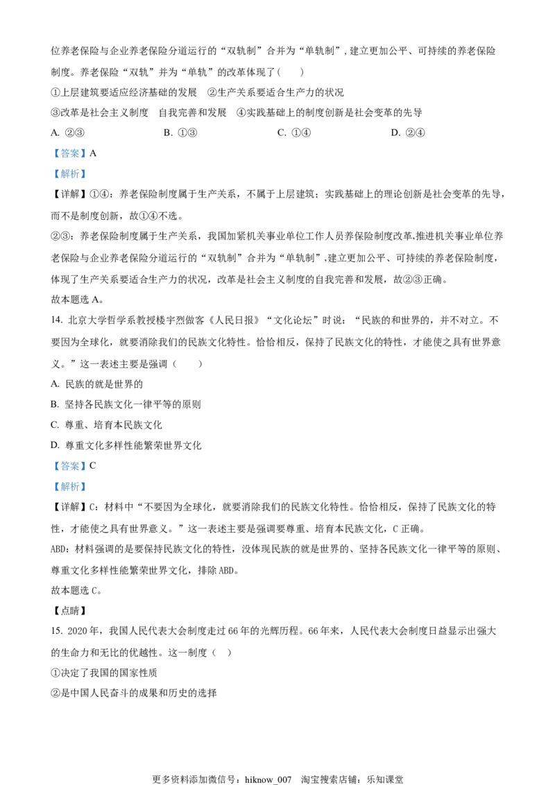 2022-2023学年高二上学期期中考试政治试题（解析版）_new_E015高中全科试卷_政治试题_选修1_4.期末试卷_2022-2023学年高二上学期期中考试政治试题