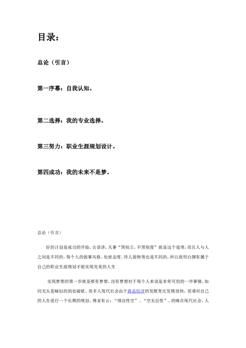 职业生涯规划化工_E6-职业规划_33化学专业