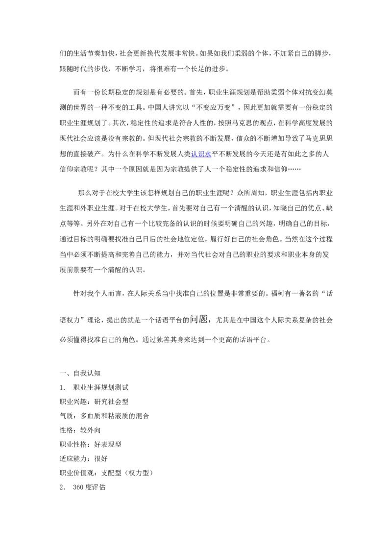 职业生涯规划化工_E6-职业规划_33化学专业