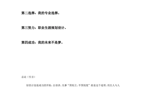 职业生涯规划化工_E6-职业规划_33化学专业