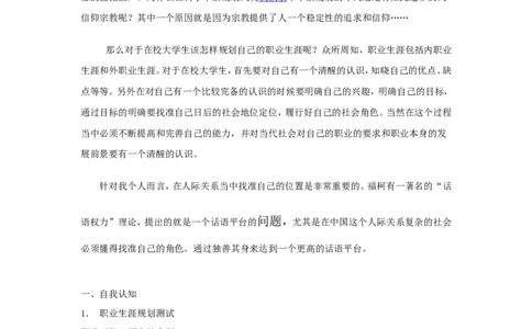 职业生涯规划化工_E6-职业规划_33化学专业