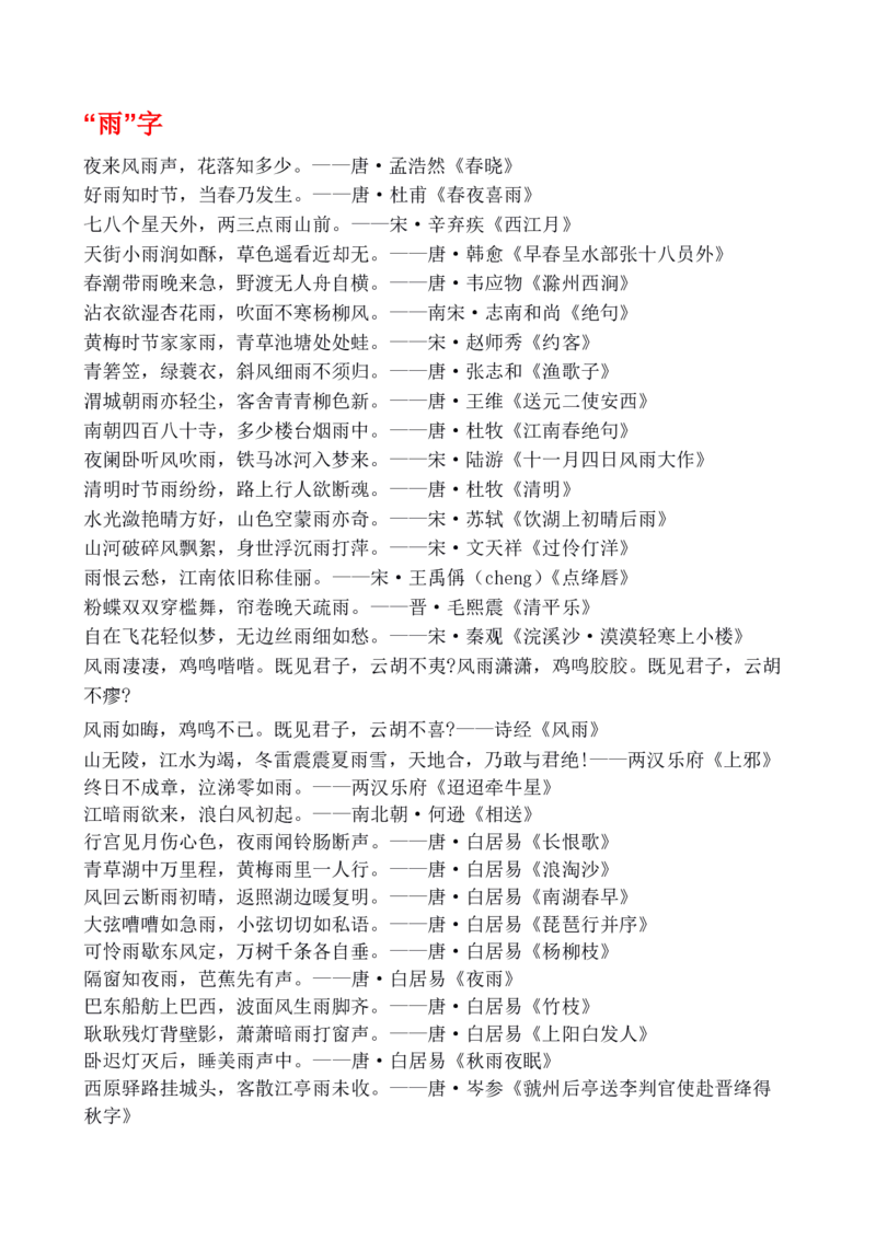 诗词大会-飞花令大全_古诗词大全_古诗词大会题库_飞花令_飞花令大全