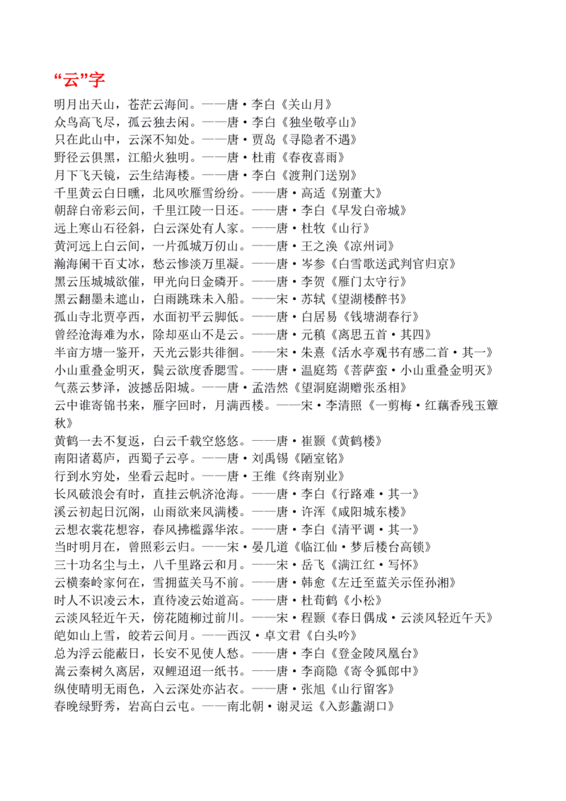 诗词大会-飞花令大全_古诗词大全_古诗词大会题库_飞花令_飞花令大全