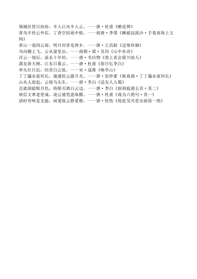 诗词大会-飞花令大全_古诗词大全_古诗词大会题库_飞花令_飞花令大全