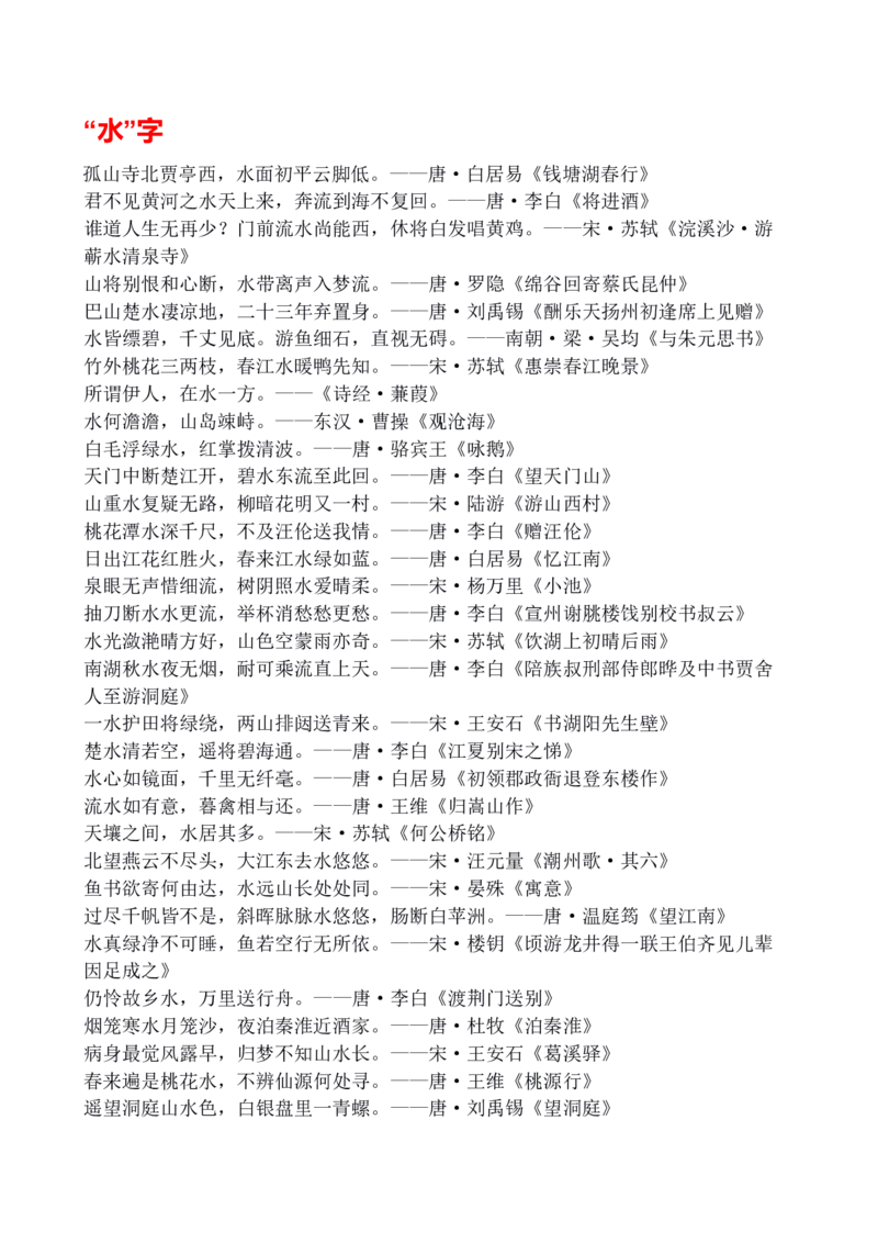 诗词大会-飞花令大全_古诗词大全_古诗词大会题库_飞花令_飞花令大全