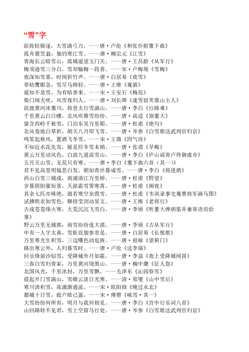 诗词大会-飞花令大全_古诗词大全_古诗词大会题库_飞花令_飞花令大全