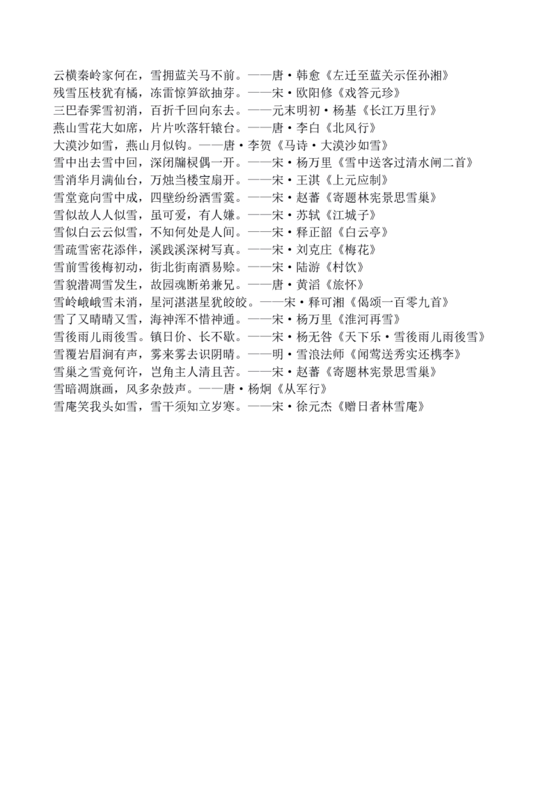 诗词大会-飞花令大全_古诗词大全_古诗词大会题库_飞花令_飞花令大全