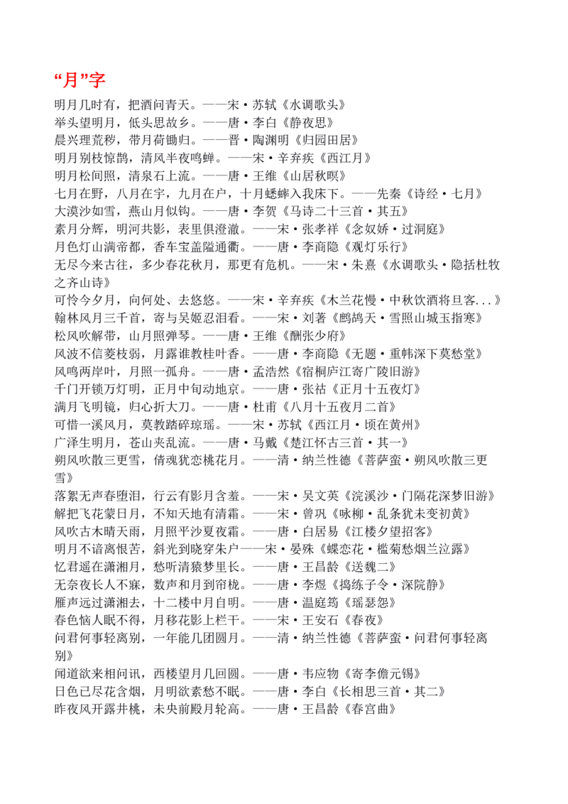 诗词大会-飞花令大全_古诗词大全_古诗词大会题库_飞花令_飞花令大全