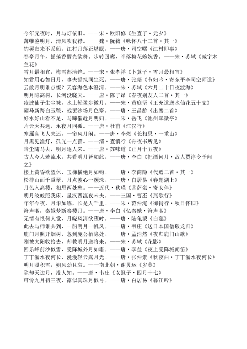 诗词大会-飞花令大全_古诗词大全_古诗词大会题库_飞花令_飞花令大全