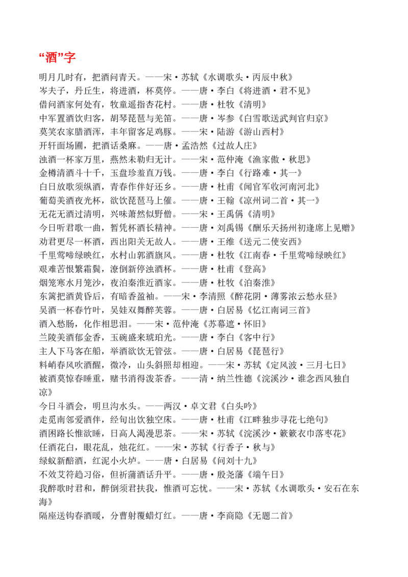 诗词大会-飞花令大全_古诗词大全_古诗词大会题库_飞花令_飞花令大全