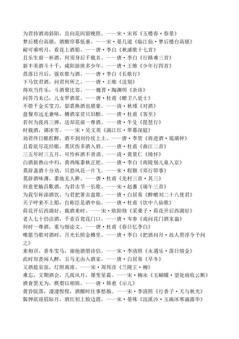 诗词大会-飞花令大全_古诗词大全_古诗词大会题库_飞花令_飞花令大全