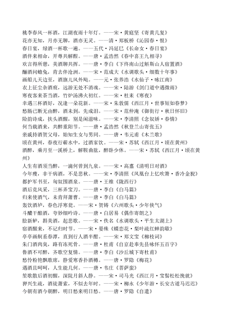 诗词大会-飞花令大全_古诗词大全_古诗词大会题库_飞花令_飞花令大全