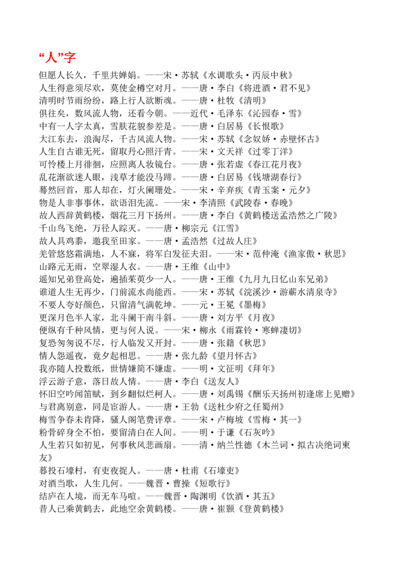 诗词大会-飞花令大全_古诗词大全_古诗词大会题库_飞花令_飞花令大全