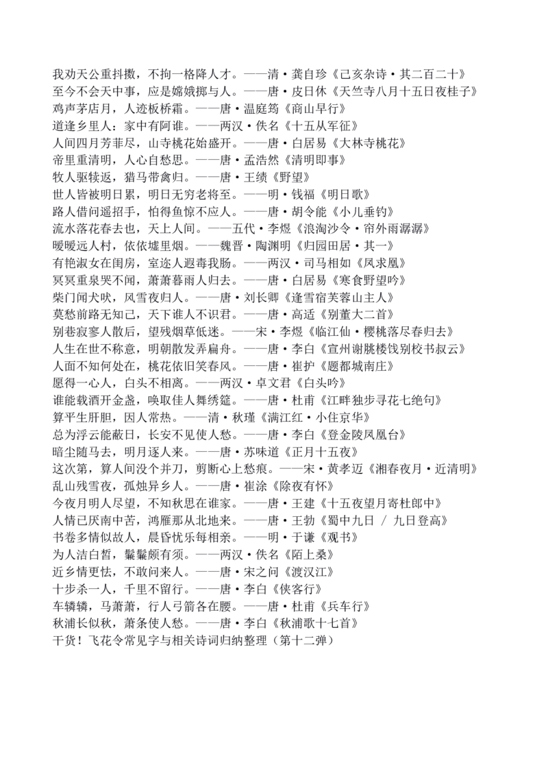 诗词大会-飞花令大全_古诗词大全_古诗词大会题库_飞花令_飞花令大全