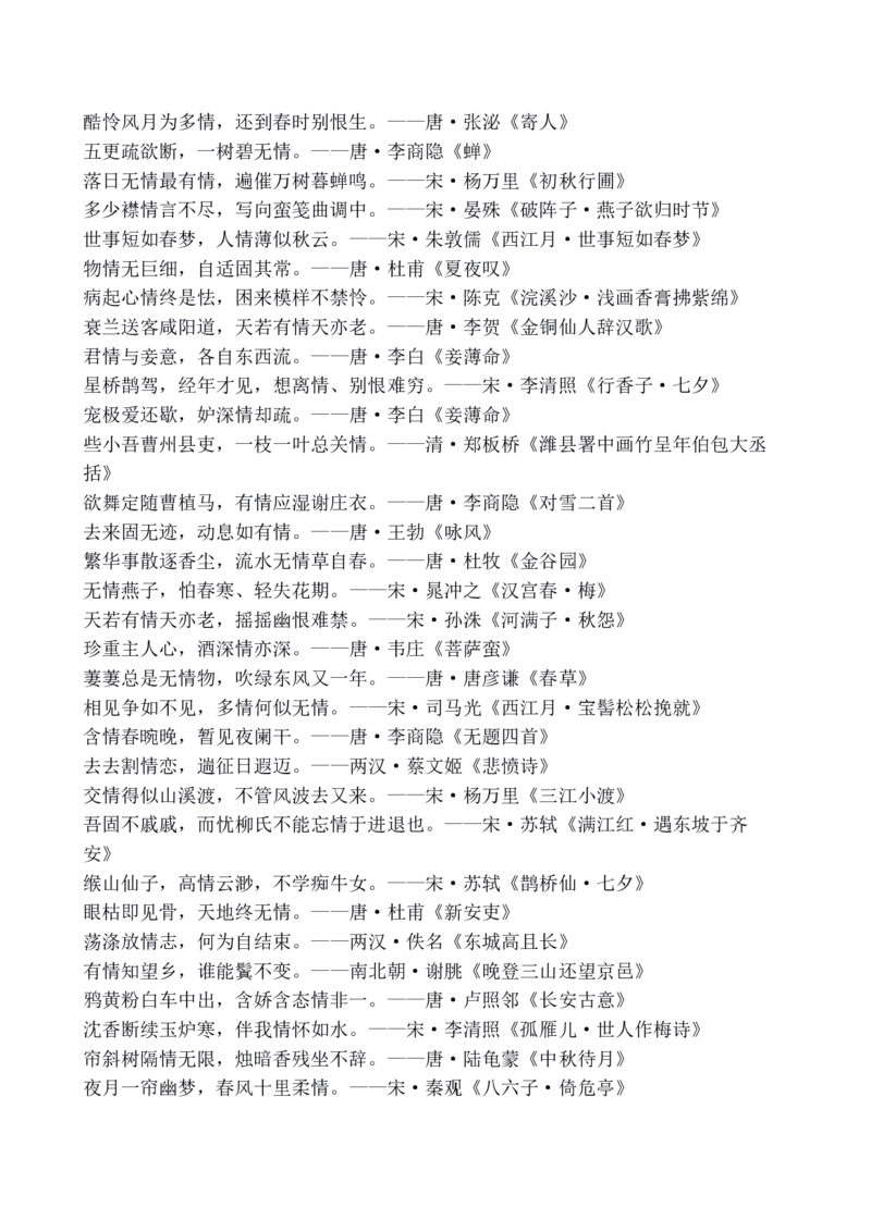 诗词大会-飞花令大全_古诗词大全_古诗词大会题库_飞花令_飞花令大全