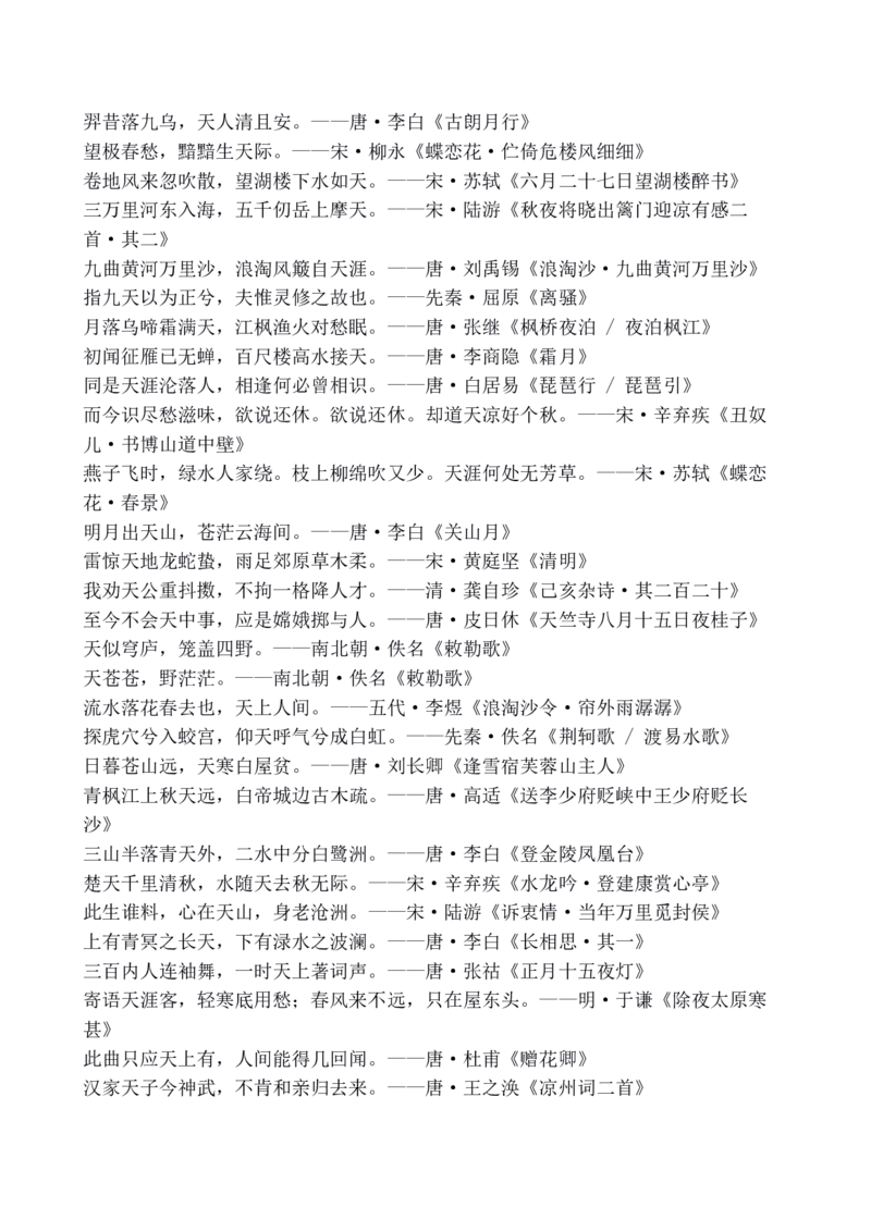 诗词大会-飞花令大全_古诗词大全_古诗词大会题库_飞花令_飞花令大全