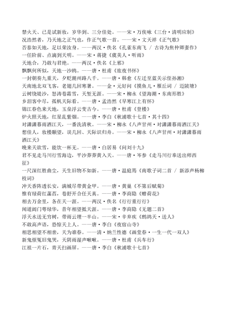 诗词大会-飞花令大全_古诗词大全_古诗词大会题库_飞花令_飞花令大全